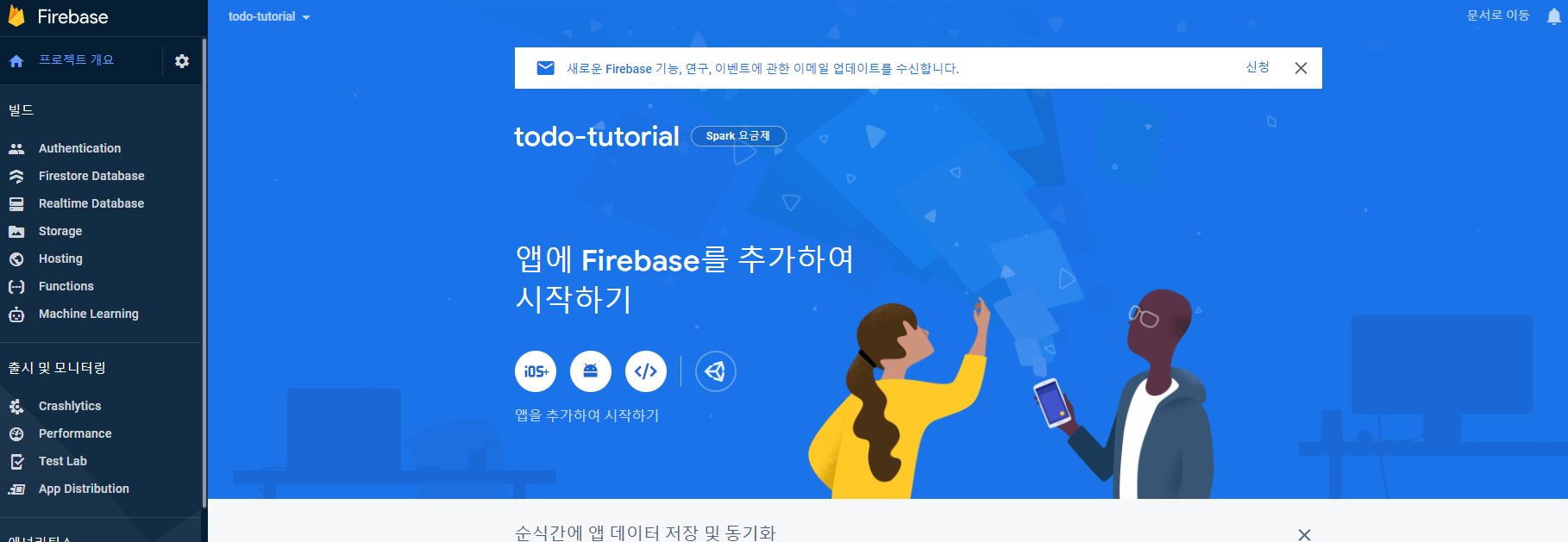 firebase-tutorial-4